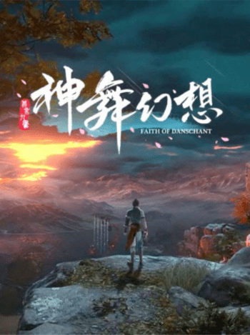 神舞幻想 Faith of Danschant (PC) Steam Key GLOBAL