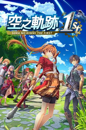 Sora no Kiseki the 1st Digital Deluxe Edition Steam (PC) Key GLOBAL