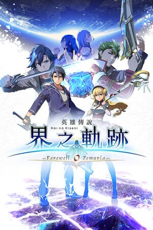 The Legend of Heroes: Kai no Kiseki -Farewell, O Zemuria- Steam Key (PC) GLOBAL